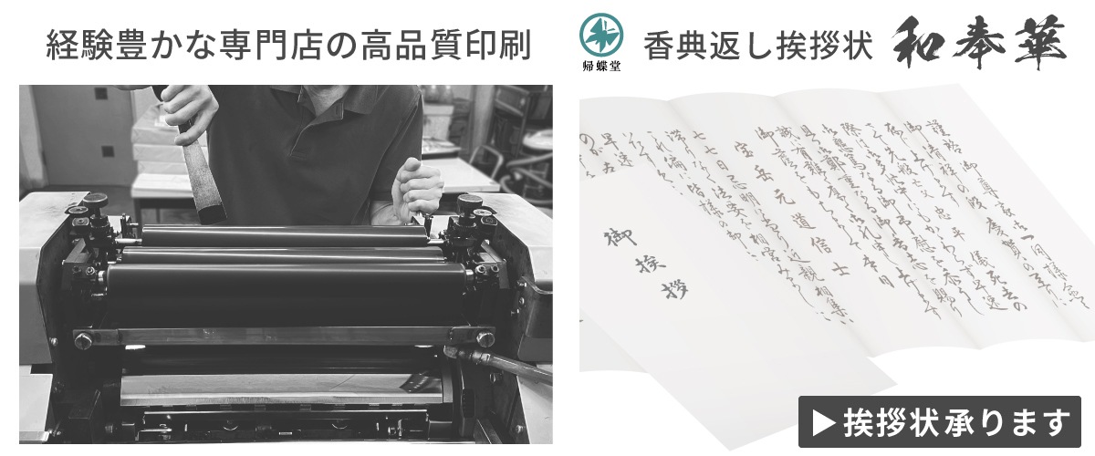 奉書紙挨拶状の和奉華