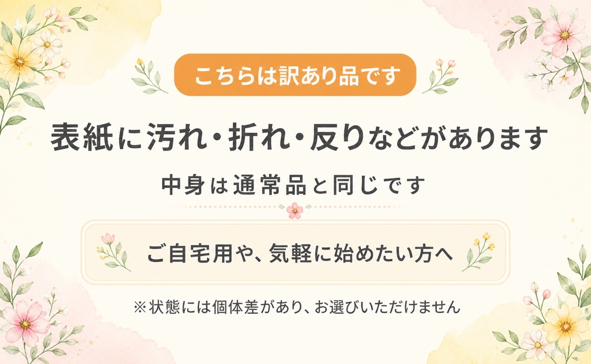 表紙に汚れ・折れ・反りがある訳ありエンディングノート