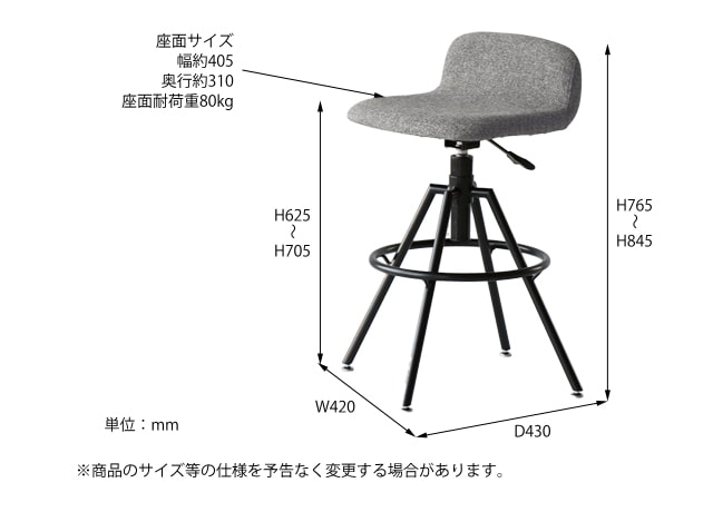 アヴァンハイスツール　サイズ