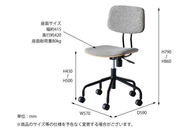 オフィスチェア　サイズ