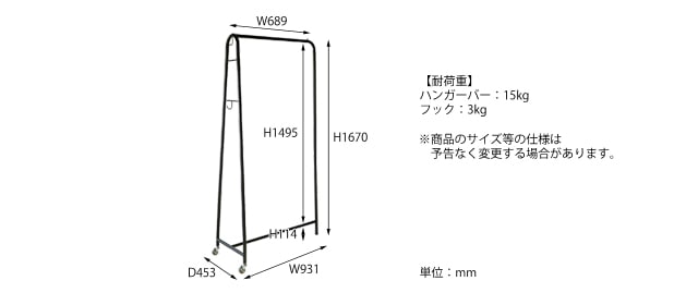 ハンガーラック　サイズ