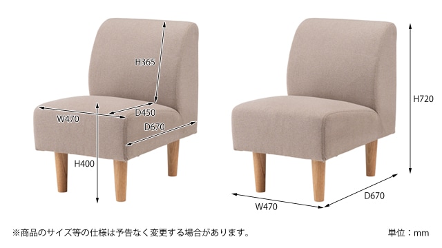 1人掛けソファ　サイズ