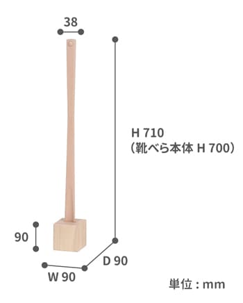 靴べら　サイズ