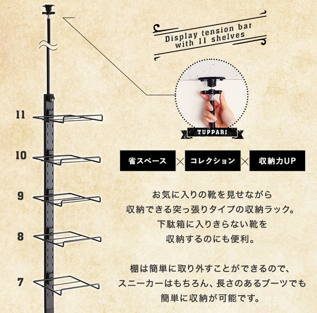 ディスプレイ突っ張りシューズラック