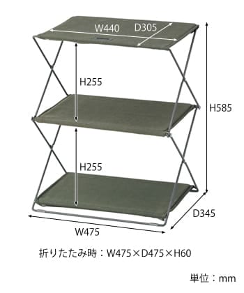 フォールディングシェルフ３段　サイズ