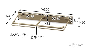 トイレットペーパーホルダー　サイズ