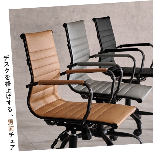 カッコ良いオフィスチェア