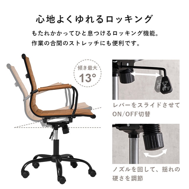 ロッキング機能付きチェア