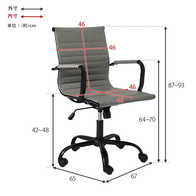 オフィスチェア　サイズ