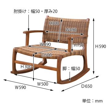 ロッキングチェア　サイズ