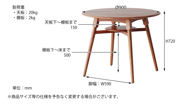 ダイニングテーブル　サイズ