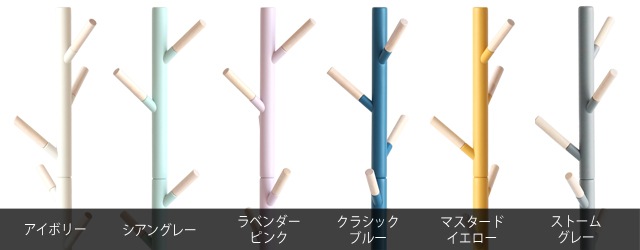 ポールハンガー　カラー