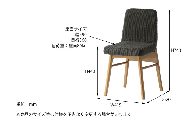 ダイニングチェア　サイズ