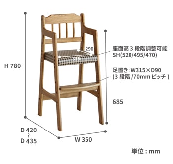 ラシックキッズハイチェア　サイズ