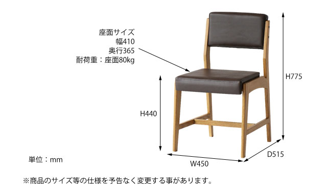 ダイニングチェア　サイズ