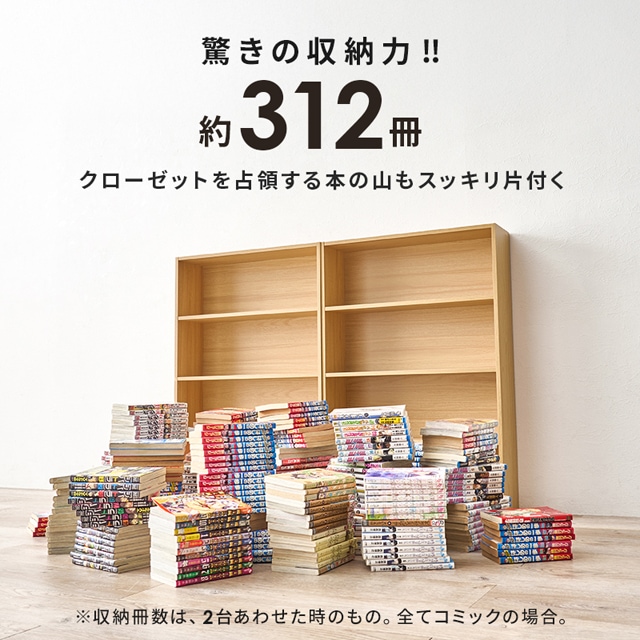 RCCコミックラック（2個セット）｜RCC-1508｜たくさん収納したい人に