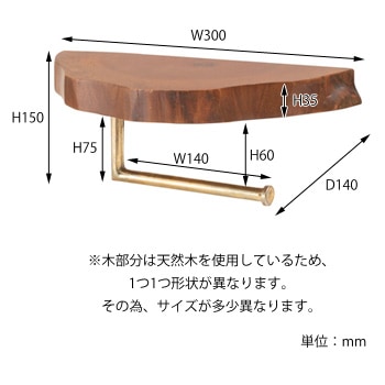 ペーパーホルダー　サイズ