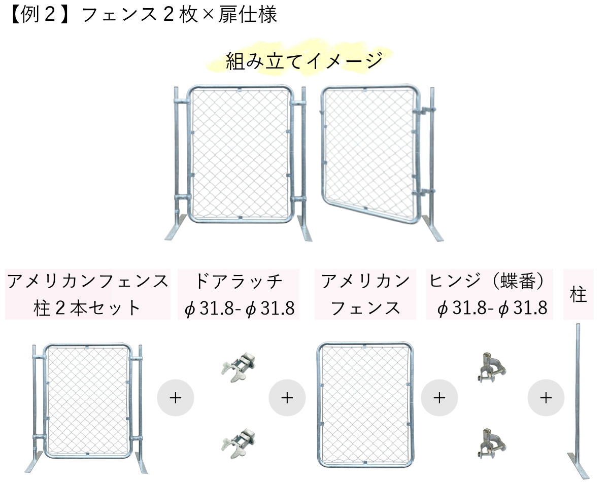 アメリカンフェンス,アメリカンフェンス・ジョイント金具セット