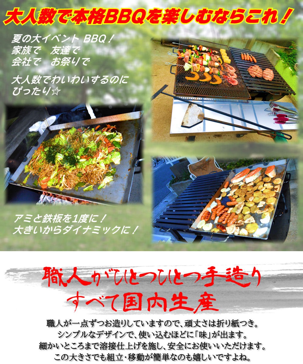 本格派！業務用でも◎ 【BBQコンロ 900型】 職人手作り こだわり・安心