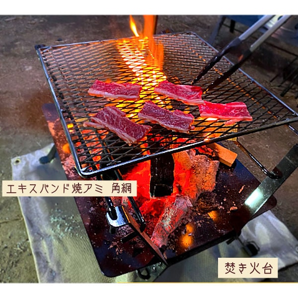 焚き火台 ３点セット】 焚き火台400＋エキスパンド焼きアミ（角網）＋スキレットφ164 本格派！キャンプ・BBQにおすすめ 職人手作り  こだわり・安心の国内生産 | ＢＢＱ用品