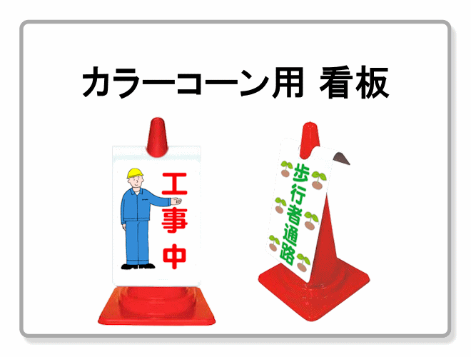 飛び出しくん】 【ブロック タイプ】 【1個】 【2個】 【4個】 【セット】 ／ 飛び出し 飛び出し坊や 飛び出し君 男の子女の子 注意 看板 標識  注意看板 交通安全 交通事故 T字路 横断歩道 歩道 道路 通園 通学 小学校 ブロック おもり 重し おもし POPスタンドサイン ...