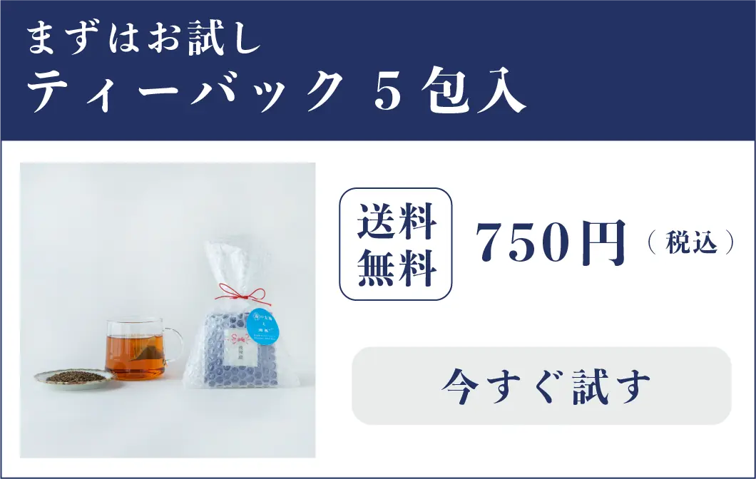 まずはお試し 長命草茶ティーバック 5包入