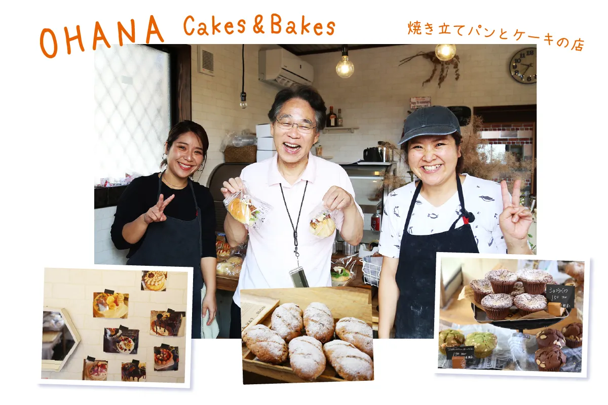 「OHANA」喜界島の焼き立てパンとケーキのお店