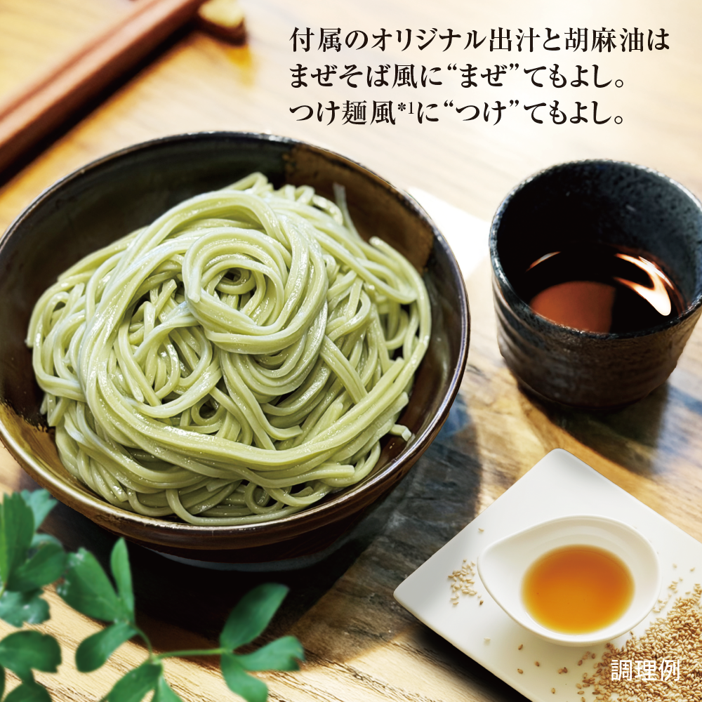 付属のオリジナル出汁と胡麻油はまぜそば風に“まぜ”てもよし。つけ麺風に“つけ”てもよし。