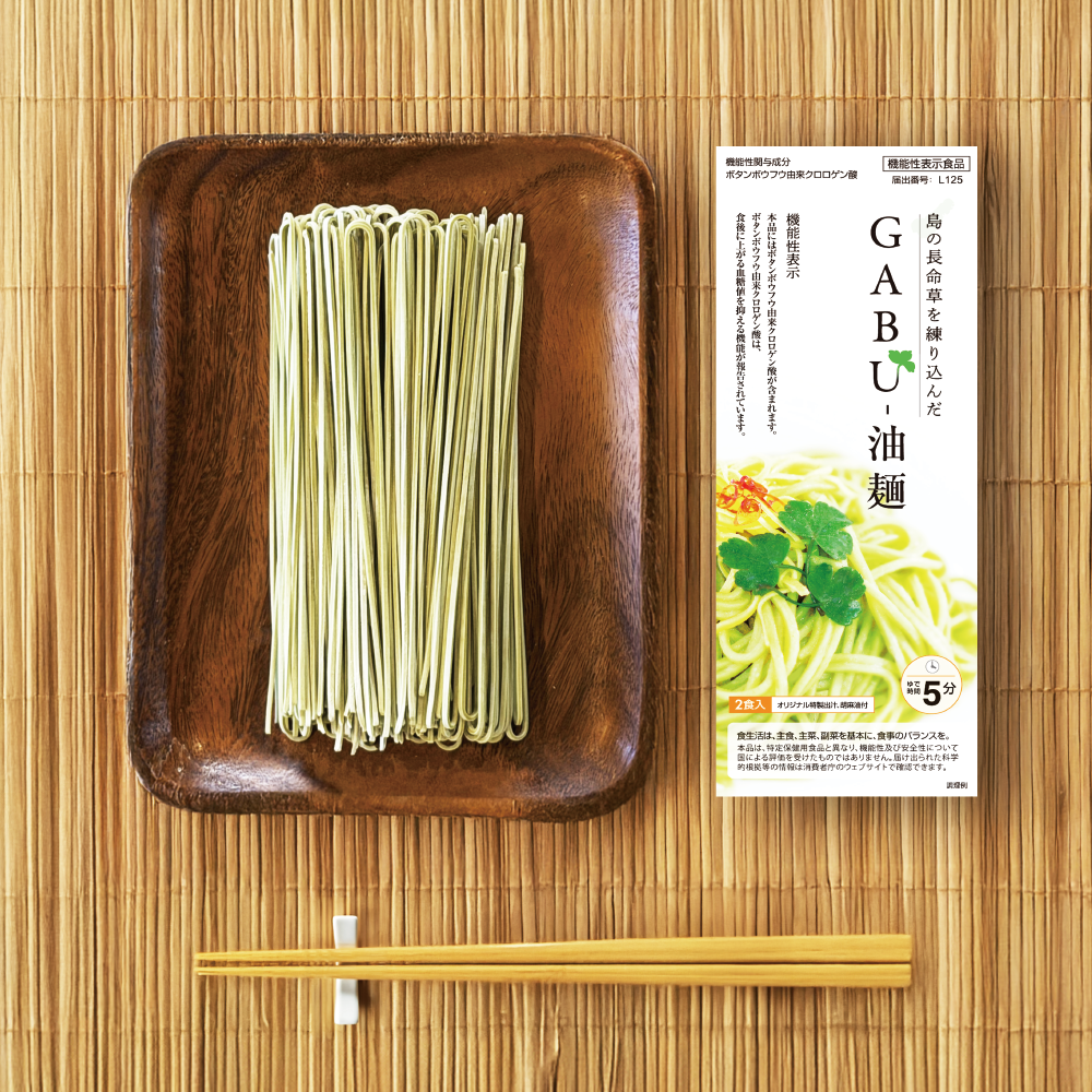 島の長命草を練り込んだ GABU-油麺