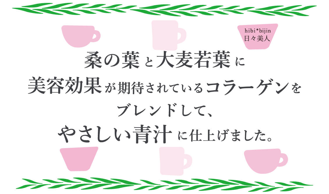 鹿児島県産シルク桑と大麦若葉のやさしい青汁 健康長寿の島 喜界島の特産品通販サイト