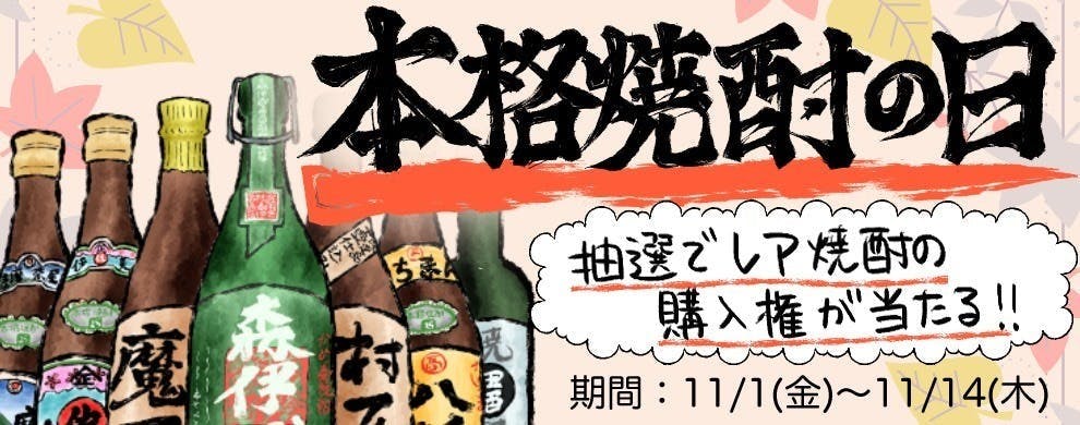 焼酎_蔵元(県)から選ぶ | 横浜君嶋屋オンラインショップ