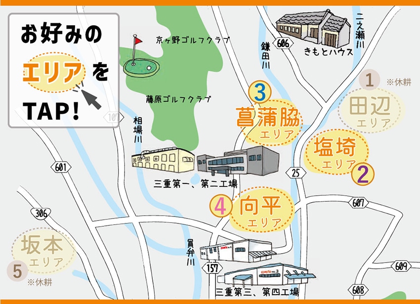 三重県いなべ市 きもとファーム｜栽培エリアマップ