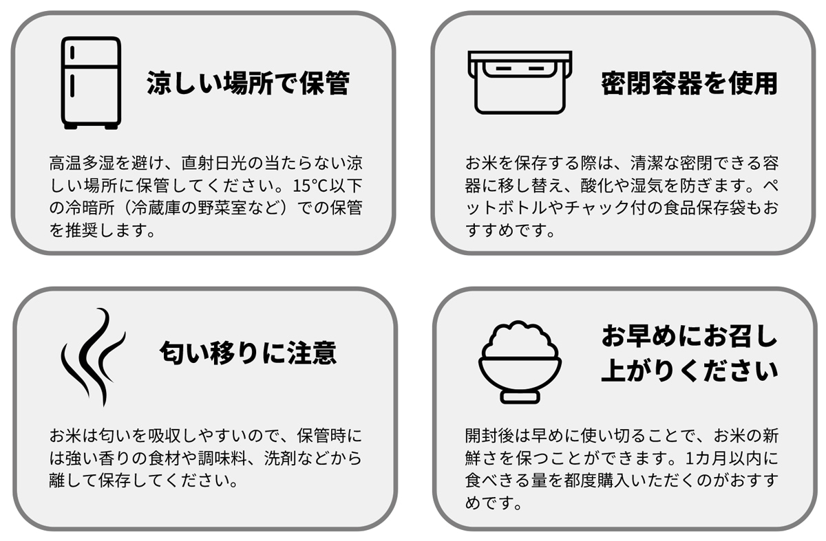 有機栽培米の保管方法