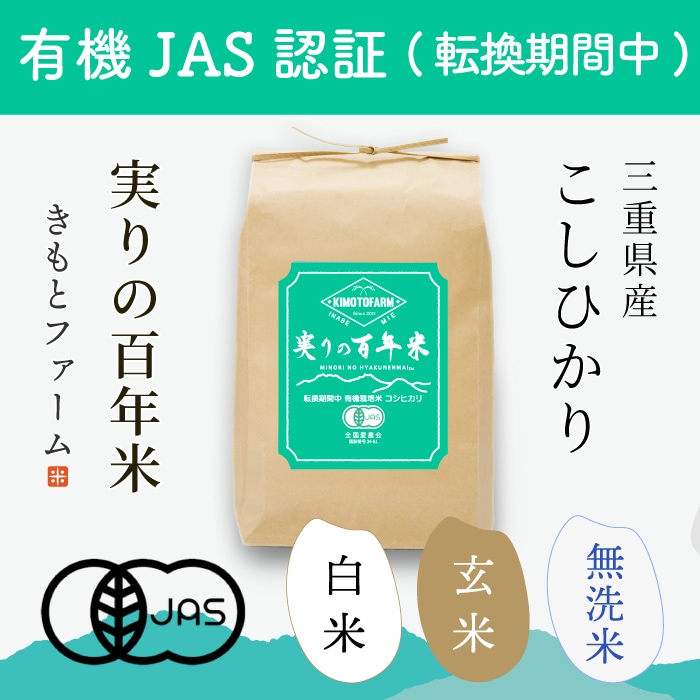 有機JAS認証