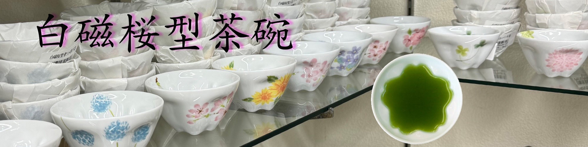 白磁桜型茶碗