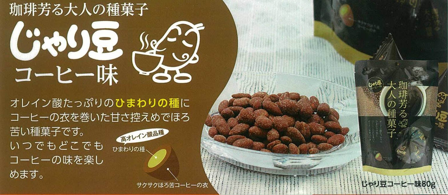 業務用 じゃり豆コーヒー味300g(個包装込)