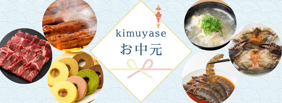 お中元・夏ギフト特集