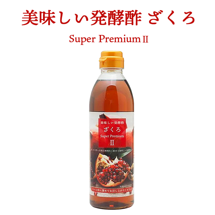 美味しい発酵酢ざくろ スーパープレミアムll 500ml（飲む発酵酢） プロ