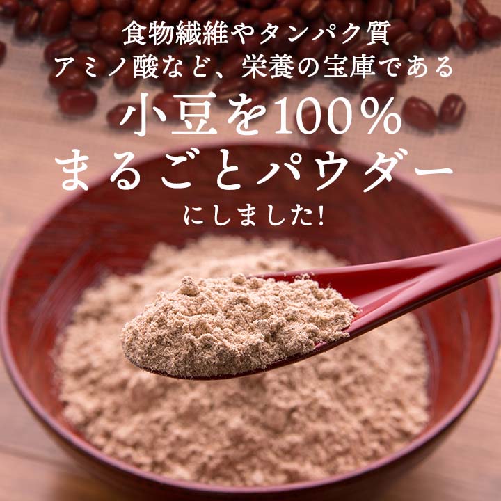 小豆パウダー330g（5.5g×60包） 【常温便・クール冷蔵便】 箱潰れ訳