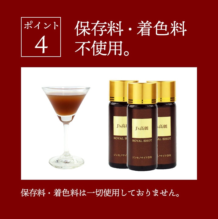 J's 高麗ロイヤルショット2【15本セット】高濃度 高麗人参ドリンク