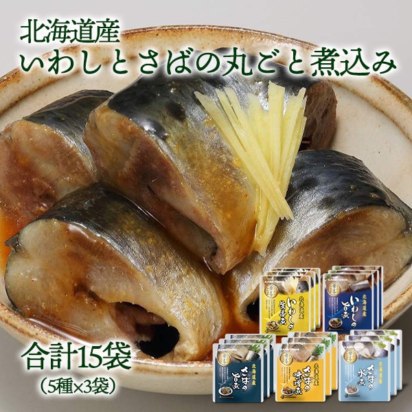 北海道産さばといわし