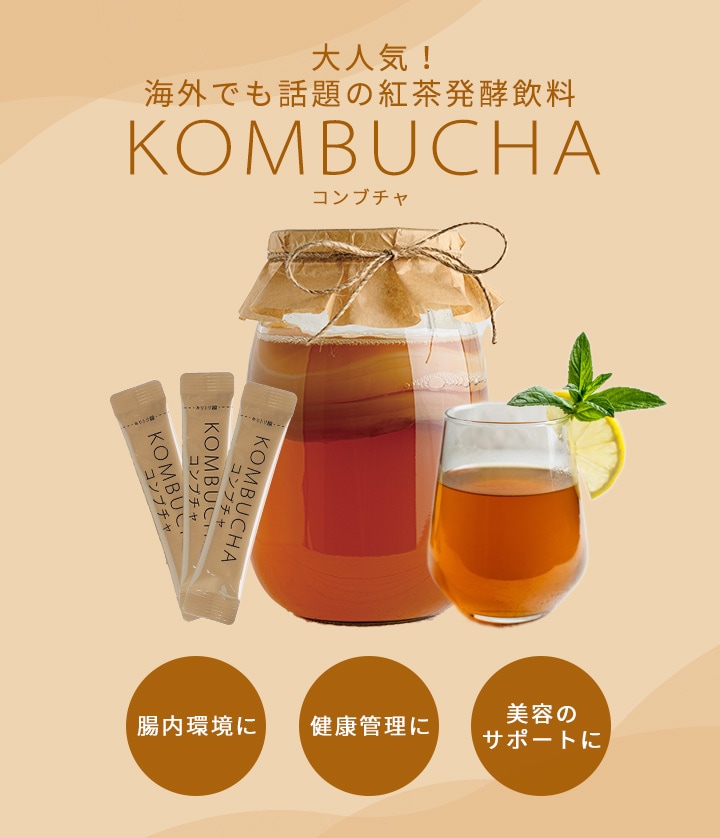 KOMBUCHA コンブチャ 粉末200g(5g×40包) 【送料無料】常温便・クール ...