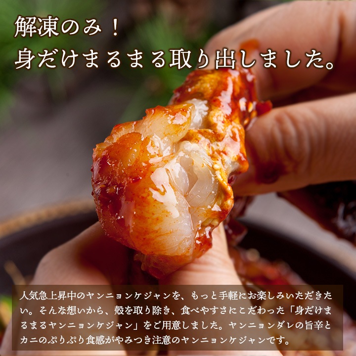 身だけまるまる取り出しました。