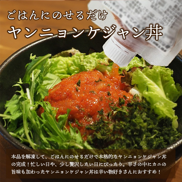 ご飯にのせるだけのヤンニョンケジャン丼
