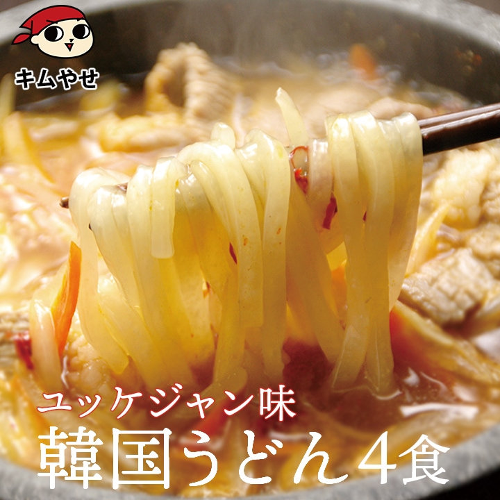 ユッケジャンうどん8食