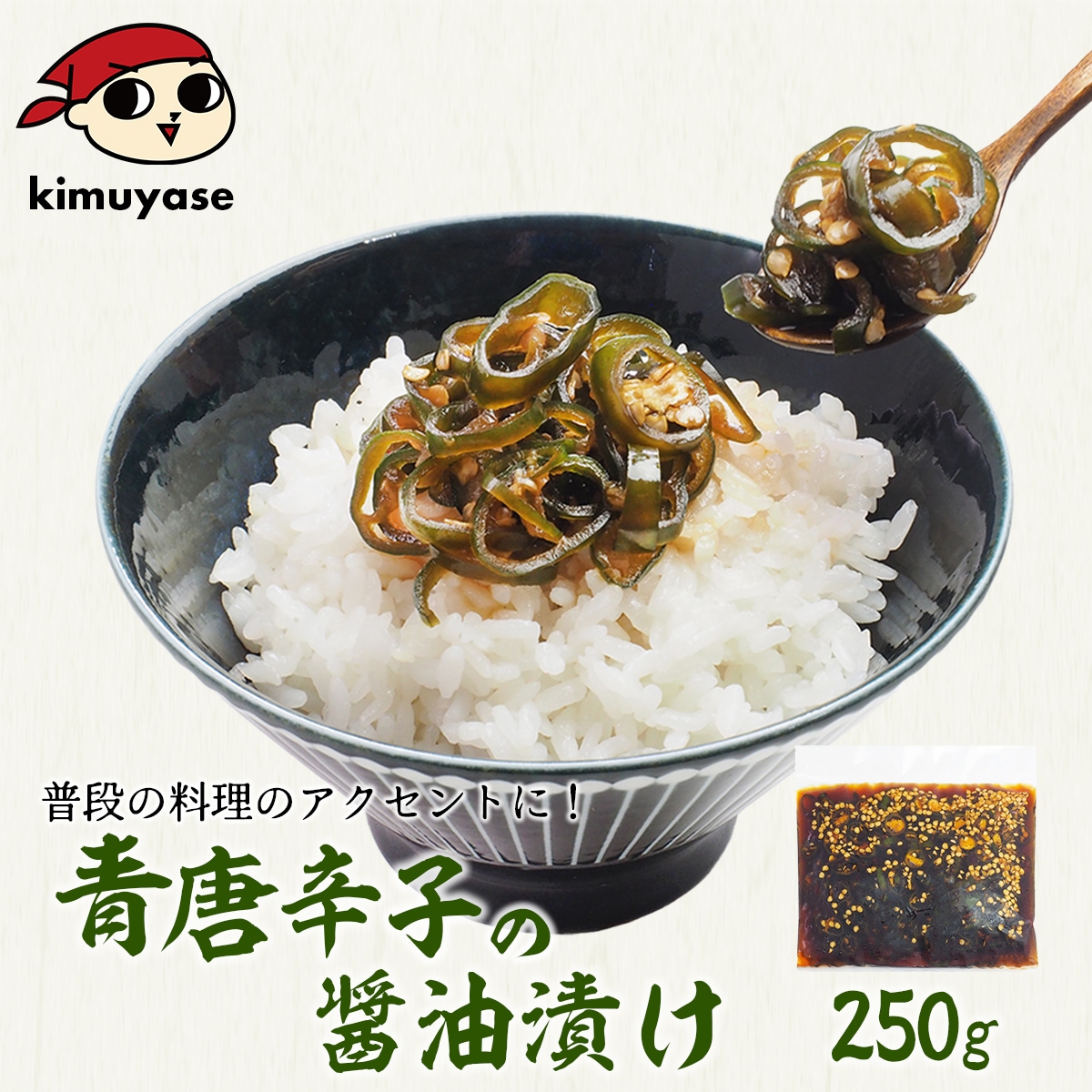 青唐辛子の?碵油漬け250g