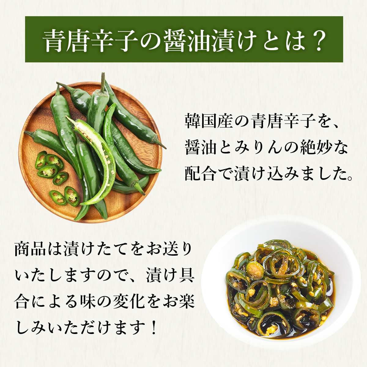 青唐辛子の?碵油漬けとは