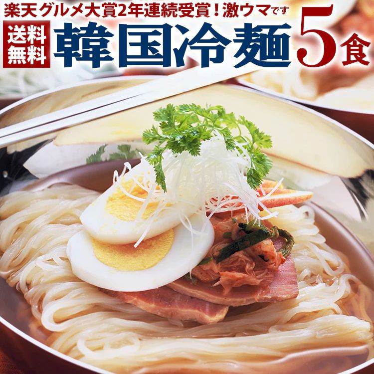 冷麺５