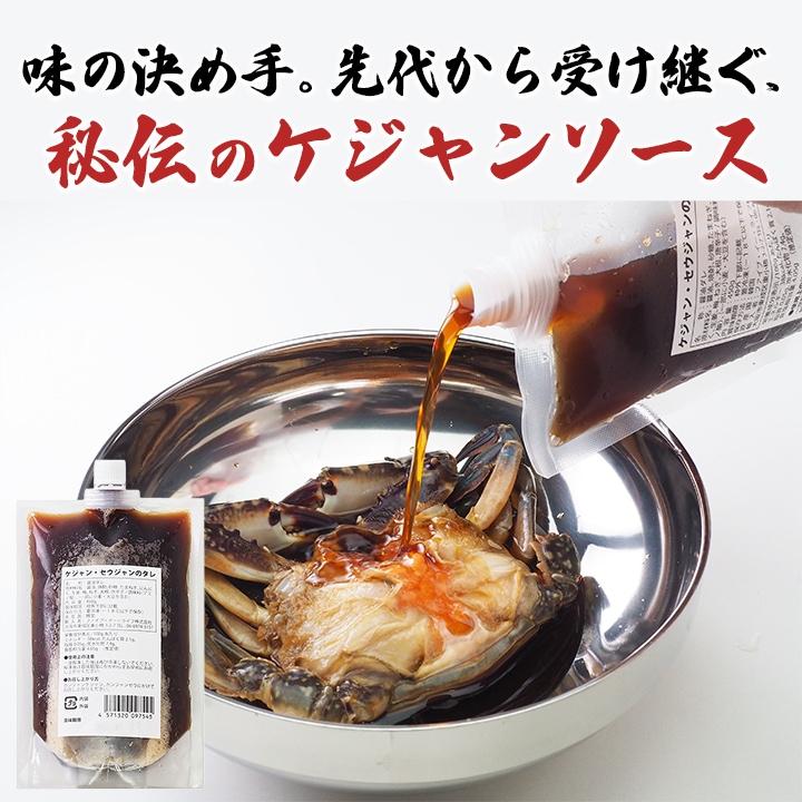 ケジャンソース1