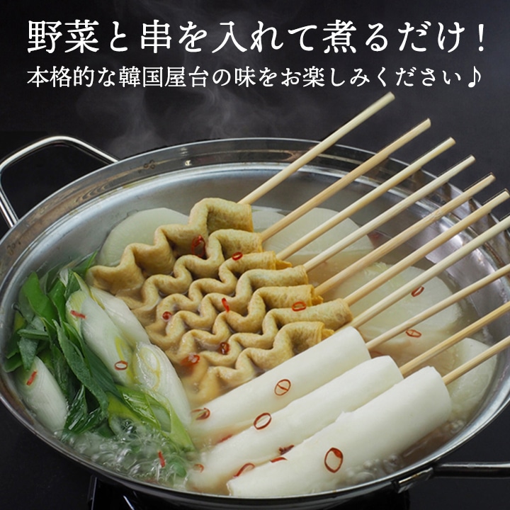 野菜と串を入れて煮るだけ！